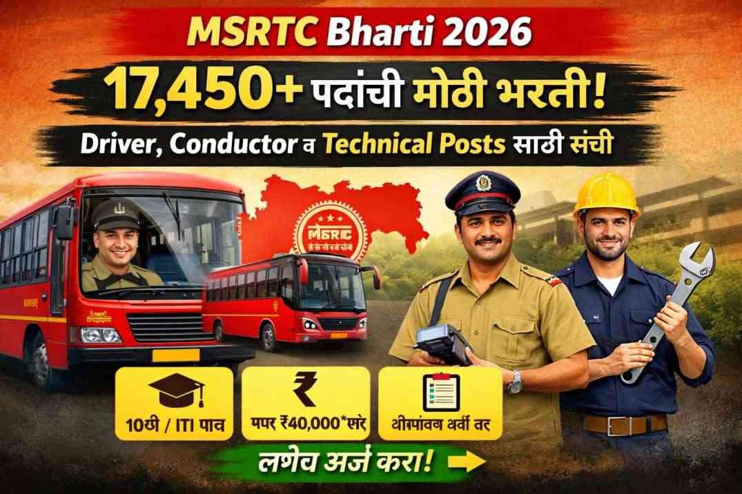 Read more about the article MSRTC Bharti 2026: 17,450+ पदांची भरती  Driver, Conductor , Technical Posts साठी मोठी संधी