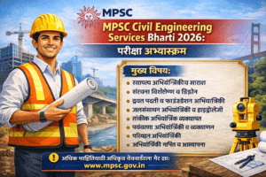 MPSC Civil Engineering Services Bharti 2026