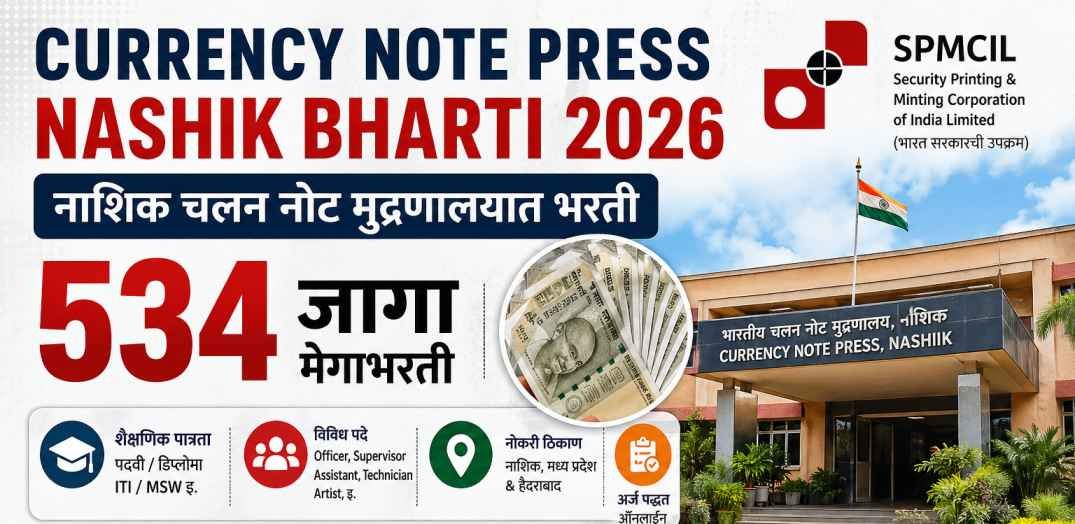 Read more about the article Currency Note Press Nashik Bharti 2026: नाशिक चलन नोट मुद्रणालयात 534 जागांची मेगाभरती