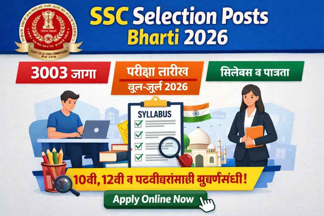 You are currently viewing SSC Selection Posts Bharti 2026: परीक्षा तारीख, सिलेबस व 3003 जागांची भरती