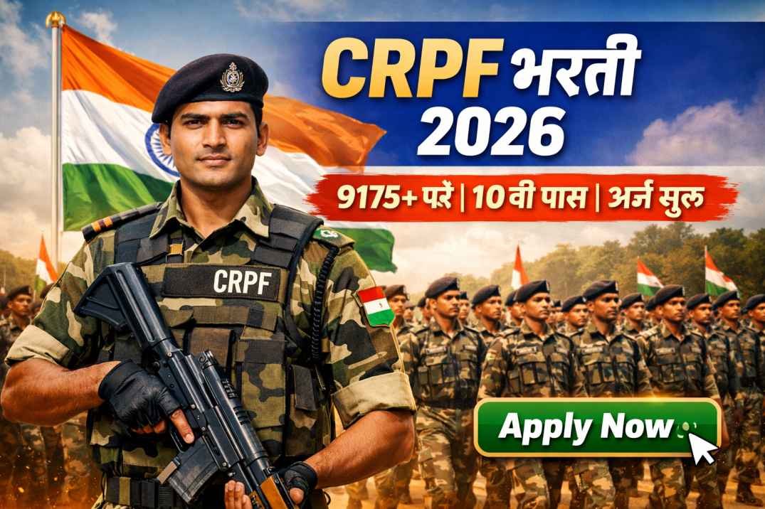 You are currently viewing CRPF Constable Bharti 2026 | 9195 पदांची मेगा भरती | 10वी पाससाठी मोठी संधी – लगेच अर्ज करा!