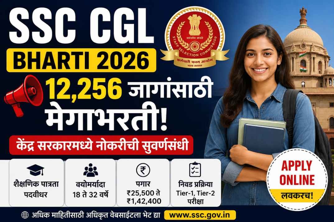 You are currently viewing SSC CGL Bharti 2026 Apply Online: 12,256 जागांसाठी बंपर भरती, पगार ₹1.42 लाखांपर्यंत