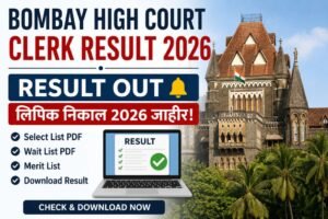Read more about the article Bombay High Court Clerk Result 2026: मुंबई उच्च न्यायालय लिपिक निकाल 2026 जाहीर; मेरिट लिस्ट PDF डाउनलोड करा